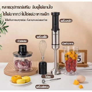 【รับประกัน 5 ปี】5in1 เครื่องปั่นมือ สแตนเลส ตีไข่ เนื้อสับ มิลค์เชค อาหารเด็ก การคั้นน้ำ เบเกอรี่ การบดถั่ว Hand Blender