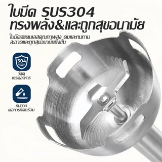 【รับประกัน 5 ปี】5in1 เครื่องปั่นมือ สแตนเลส ตีไข่ เนื้อสับ มิลค์เชค อาหารเด็ก การคั้นน้ำ เบเกอรี่ การบดถั่ว Hand Blender