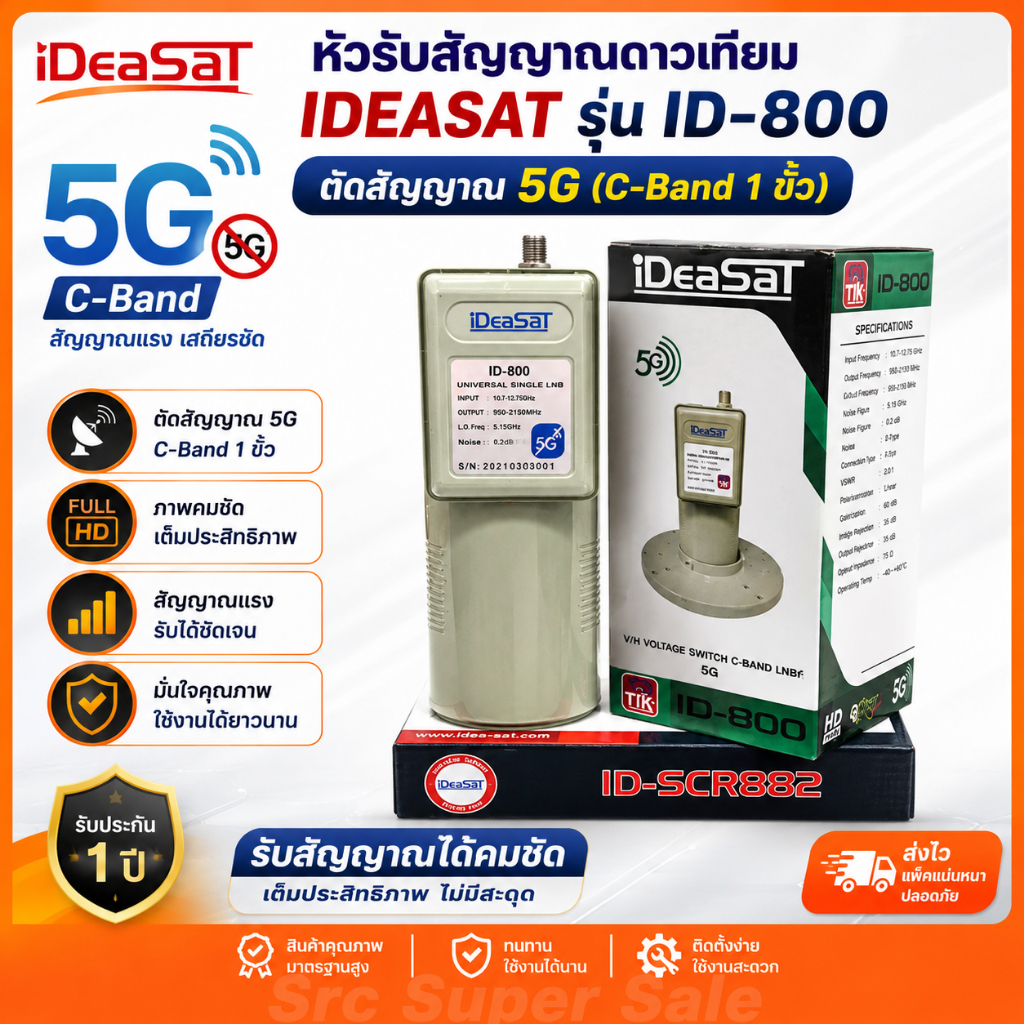 หัวรับสัญญาณดาวเทียมIDEASATรุ่น ID-800 ตัดสัญญาณ 5G (C-Band 1 ขั้ว)