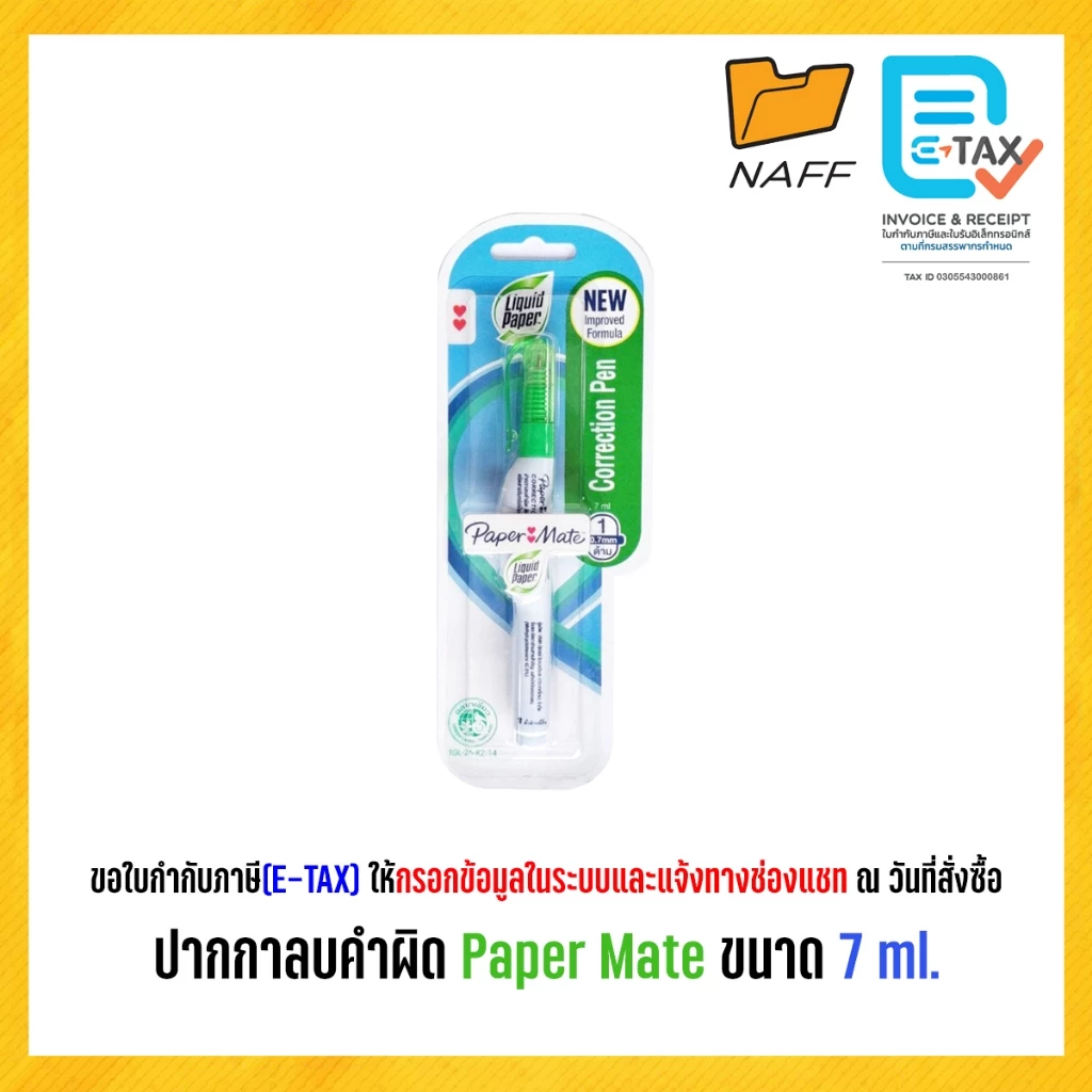 ปากกาลบคำผิด ลบคำผิด Paper Mate ขนาด 7 ml.