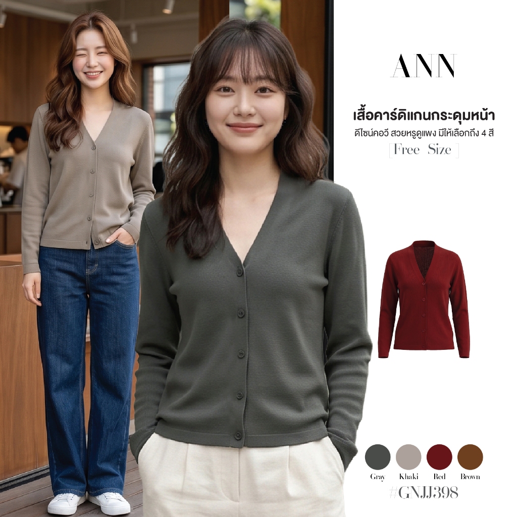 เสื้อคาร์ดิแกน ไหมพรมถัก คอวี กระดุมหน้า แขนยาว ทรงสลิมฟิต เสื้อคลุมผู้หญิง ผ้านุ่ม แมทซ์ได้ทุกลุค #GNJJ398