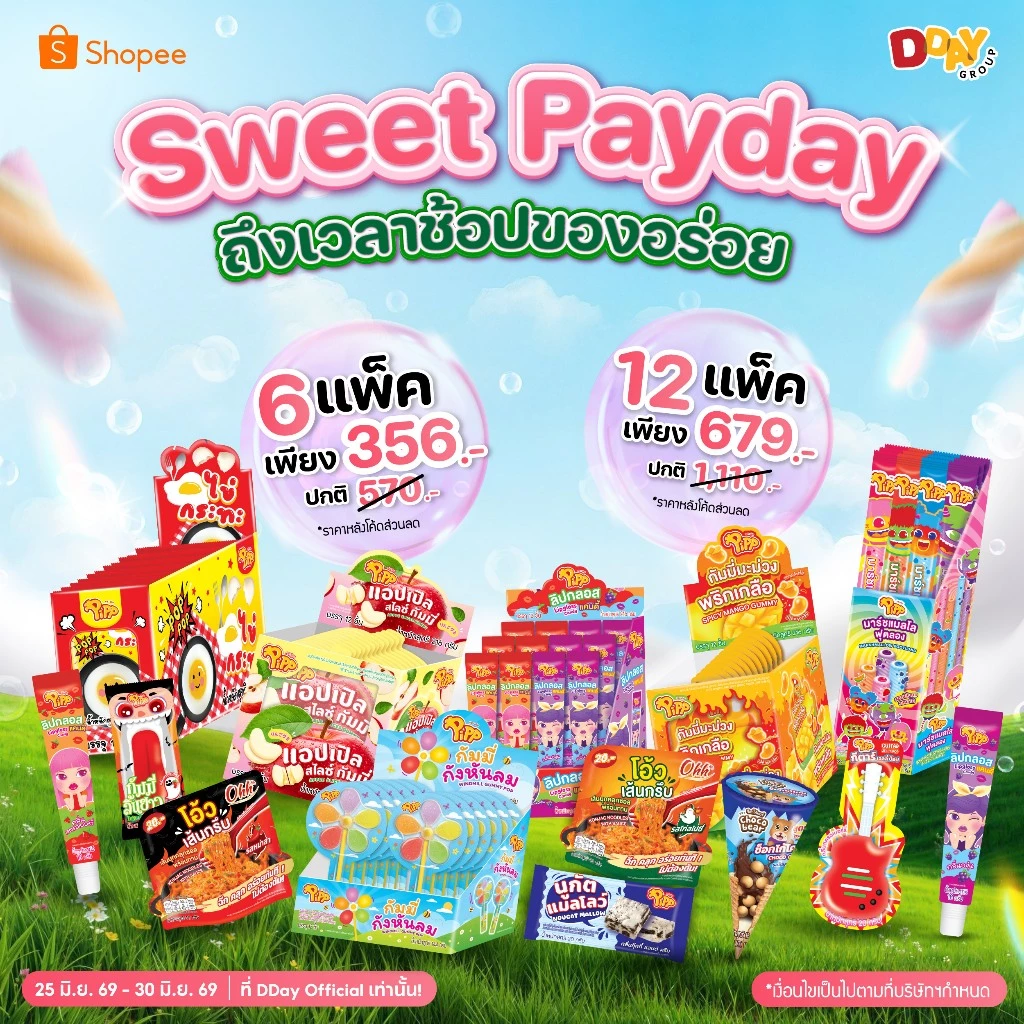 Promotion กล่องเดี่ยว ขั้นต่ำ 3 กล่อง‼️คละแบบ รวมขนม PIPP • Choco Bear • Choco Bizz ✅ คละแบบ คละรส ได้ตามใจ