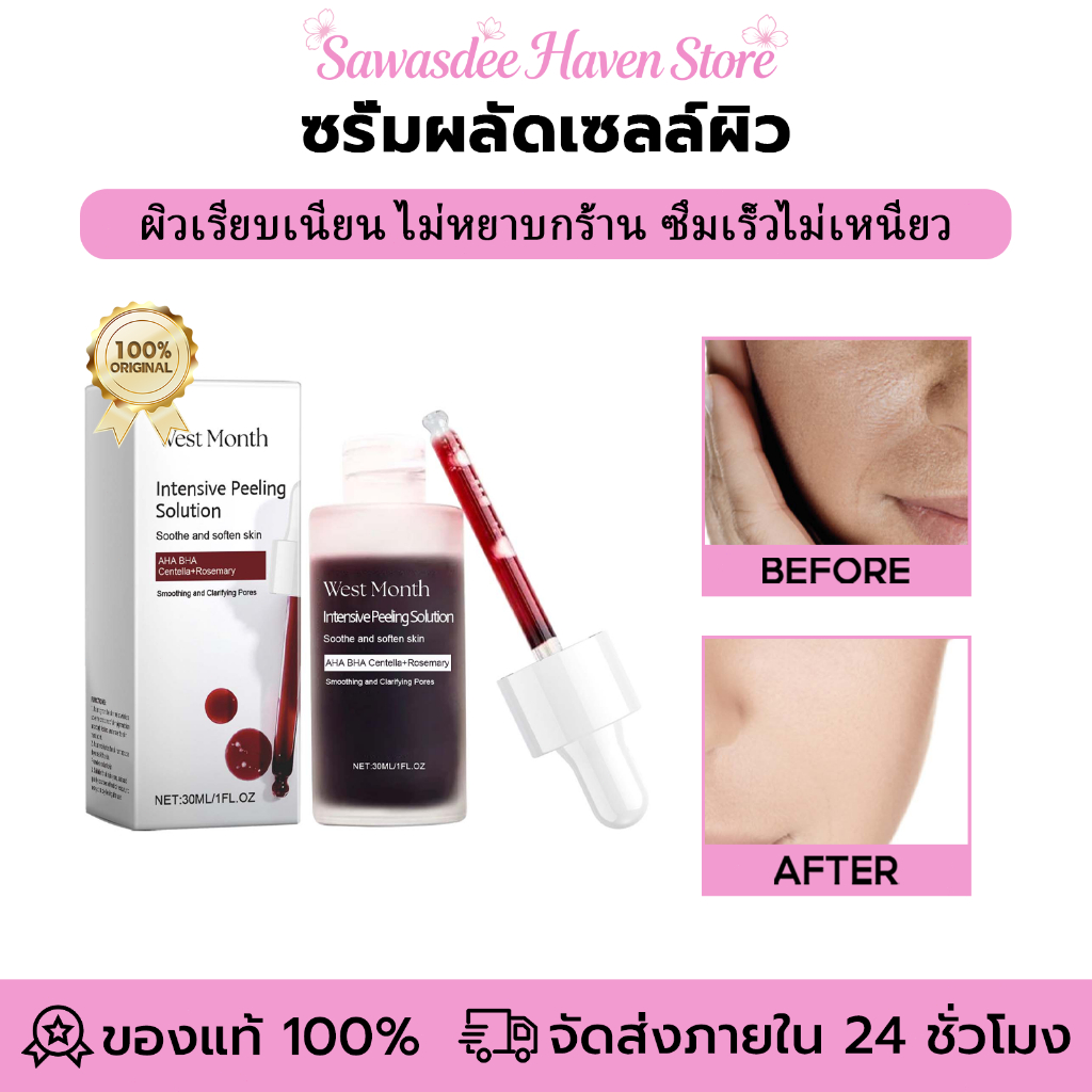 West&Month AHA BHA PHA  เซรั่มผลัดเซลล์ผิว ผิวเรียบเนียน ไม่หยาบกร้าน ซึมเร็วไม่เหนียว