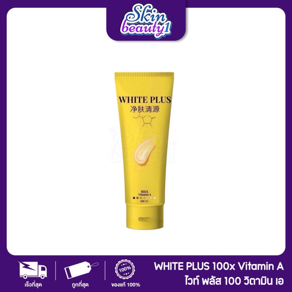 ((สูตรกลางวัน)) ไวท์พลัส โลชั่น 100X วิตามิน A White Plus Lotion lightwhite ปริมาณ 200 ml.