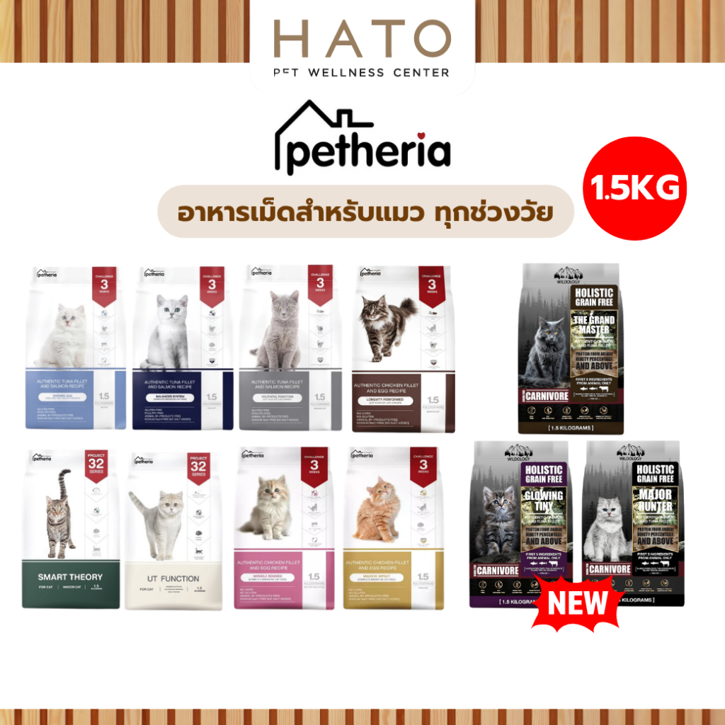 [1.5 KG] Petheria อาหารแมวเพ็ทเทอเรีย ลูกแมว แมวโต Gluten-free ไม่เติมเกลือ แมวทุกช่วงวัย