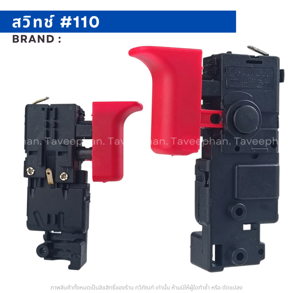 สวิทช์สว่านไฟฟ้า BOSCH GBM350RE(รุ่นใหม่),GBM10RE,GBM6RE,GSB10RE,GBM13RE,GBM350