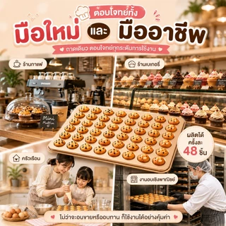 ถาดอบมินิมัฟฟิน 48 หลุม สีดำ/สีทอง ถาดอบขนมหลุมเล็ก แบบหลายช่อง เหมาะสำหรับอบขนมทุกชนิด