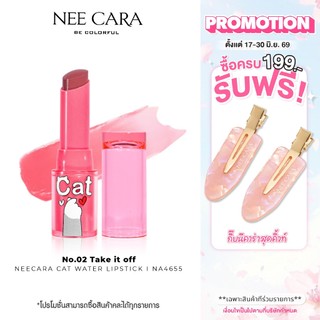 NEECARA | NA4655 ลิปบาล์มยูนิแมว | 𝗖𝗔𝗧 𝗪𝗔𝗧𝗘𝗥 𝗟𝗜𝗣𝗦𝗧𝗜𝗖𝗞