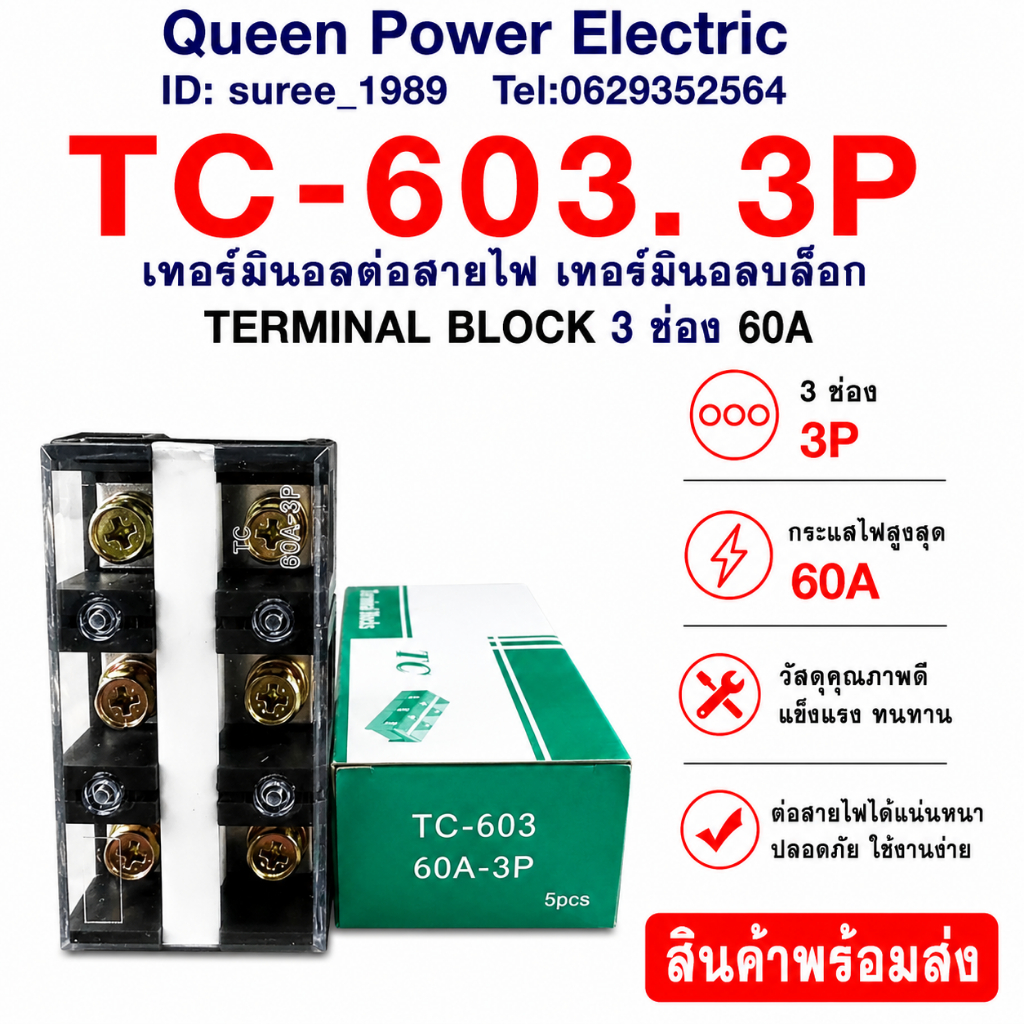 เทอร์มินอลบล็อก THRMINAL BLOCK 3ช่อง 4 ช่อง 60A TC-603,TC-604