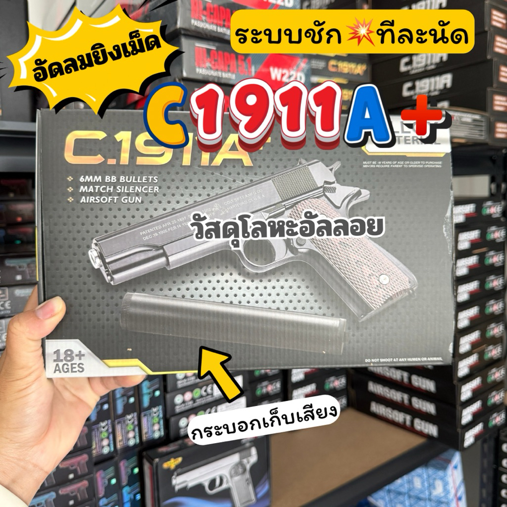 ไนท์วอร์ริเออร์ ศึกสายฟ้าถล่มเมือง1911มีปลายกระบอก