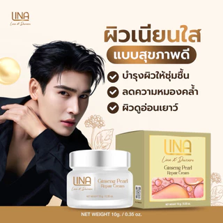 ครีมโสมไข่มุก 10 กรัม LINA x DEWcare Ginseng Pearl Repair Cream