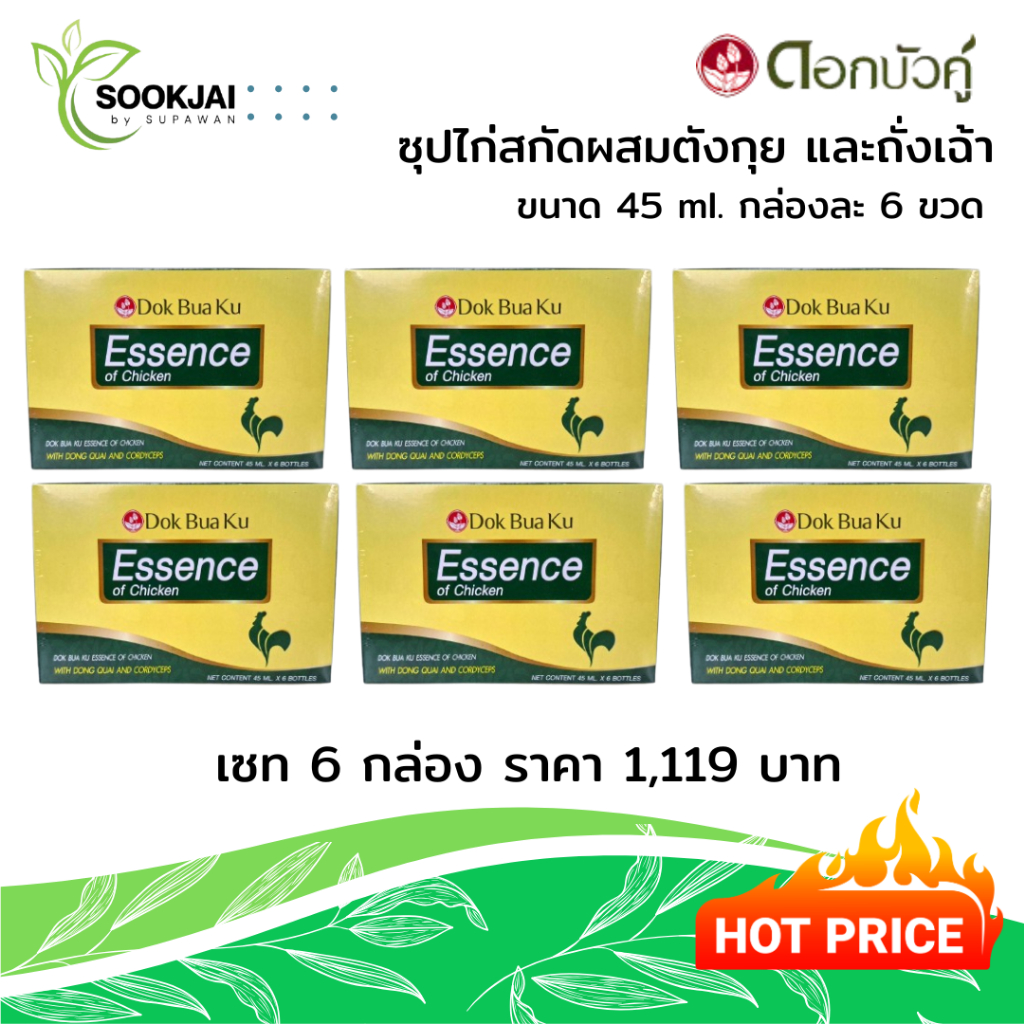 [โปรสุดคุ้ม 6 กล่อง] ดอกบัวคู่ ซุปไก่สกัดผสมตังกุย และถั่งเฉ้า ขนาด 45 ml. 6ขวด/ชุด