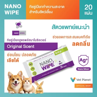 (6 แถม 1) Nano Wipe ทิชชู่เปียกทำความสะอาดสำหรับสัตว์เลี้ยง ทิชชู่เปียก หอม สดชื่น อ่อนโยน แถมทิชชู่เปียก 1 ห่อ
