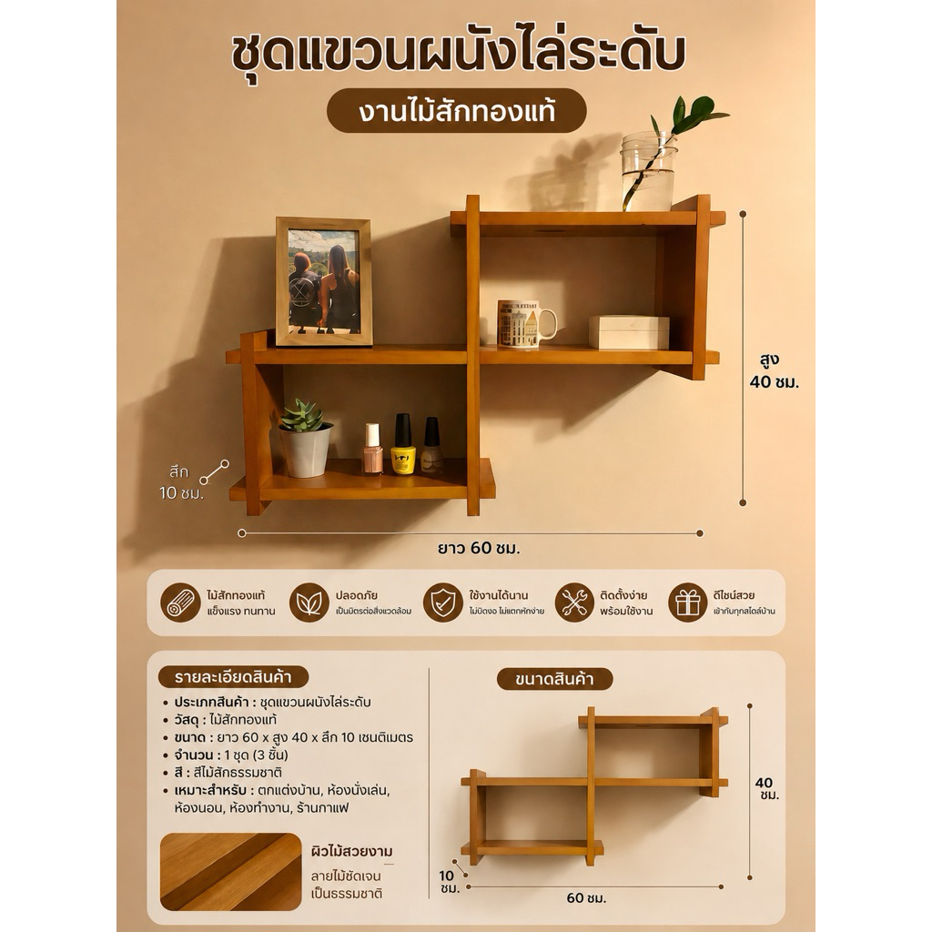 ชุดแขวนผนังไม้สักทอง