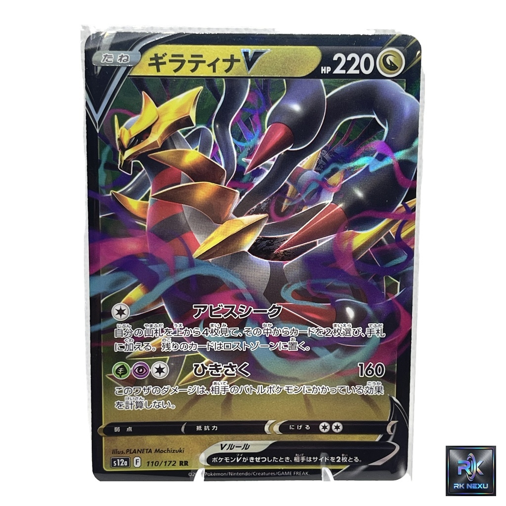 Pokemon Card Giratina V (กิราตินา V) RR 110/172 s12a VSTAR Universe - การ์ดโปเกมอนภาษาญี่ปุ่น
