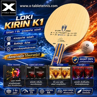 ไม้ปิงปอง Loki ร่น Kirin K1 + ยาง Rxton 1 จำนวน 2 แผ่น