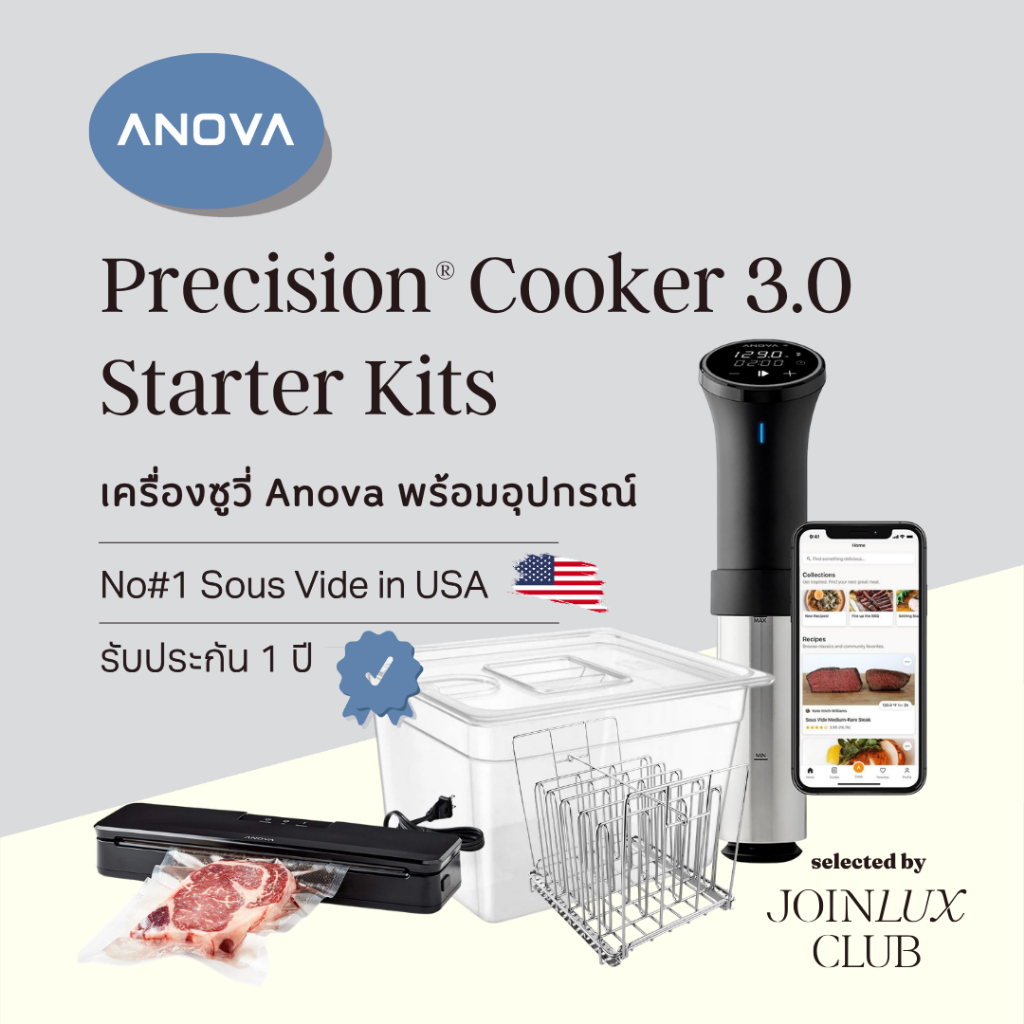 Anova Precision® Cooker Sous Vide 3.0 + อุปกรณ์พร้อมใช้งาน  220V ไฟไทย ปลั๊ก UK ประกัน 1 ปี ในไทย เค