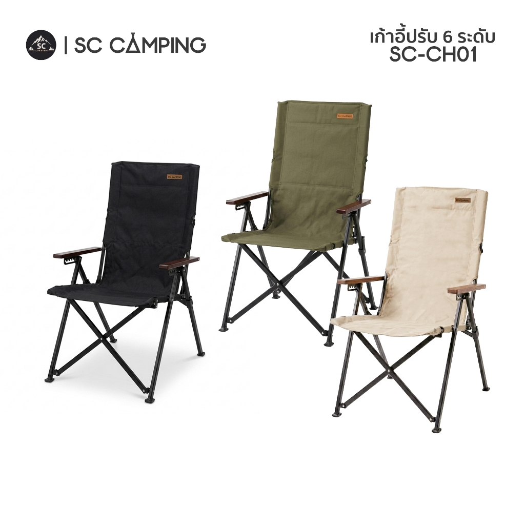 เก้าอี้ปรับ 6 ระดับ SC Camping รุ่น SC-CH01 อลูมิเนียมหนาพิเศษ รับน้ำหนักได้ 140kg พร้อมกระเป๋าจัดเก