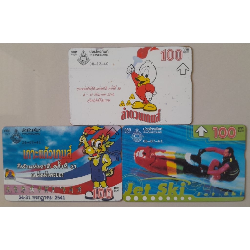 บัตรโทรศัพท์ TOT ชุดงานแข่งกีฬา (ขายแยกใบ) เหมาะสำหรับนักสะสม