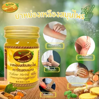 ยาหม่องเหลือง ยาหม่อง ยาหม่องเหลืองสมุนไพร 40 กรัม ช้อนทองมงคล แก้ปวดเมื่อยร่างกาย กล้ามเนื้อต่างๆ