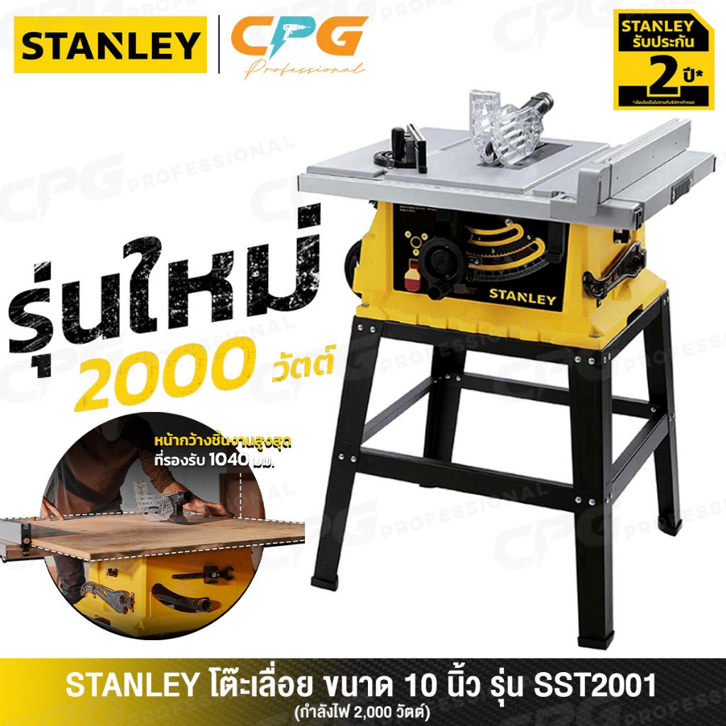 STANLEY เลื่อย โต๊ะเลื่อยองศา โต๊ะเลื่อย 10 นิ้ว รุ่น SST2001 / SST1801 / SST1800 (พับขาได้)