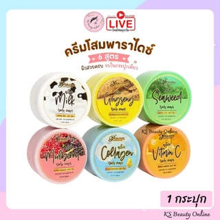 ครีมโสมพาราไดซ์ 6 สูตร PARADISE SKINCARE BODY CREAM ขนาด 250 กรัม