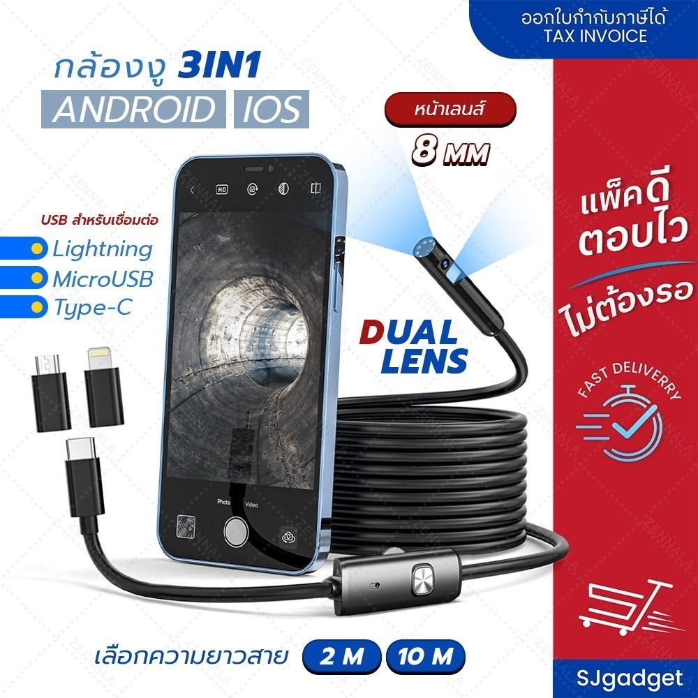 พร้อมส่ง 📦 กล้องงู 2 เลนส์ 3IN1 Full HD 8mm สายยาว 2m / 10m Micro USB-TypeC-Lightning ใช้ได้กับสมาร์ทโฟนทุกร่น