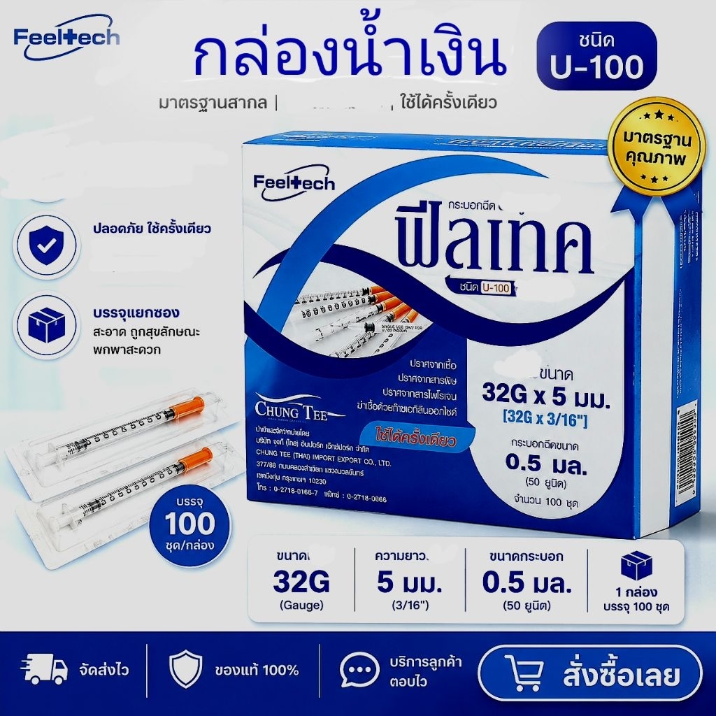 ฟีลเทค 32×5 (กล่องน้ำเงิน)