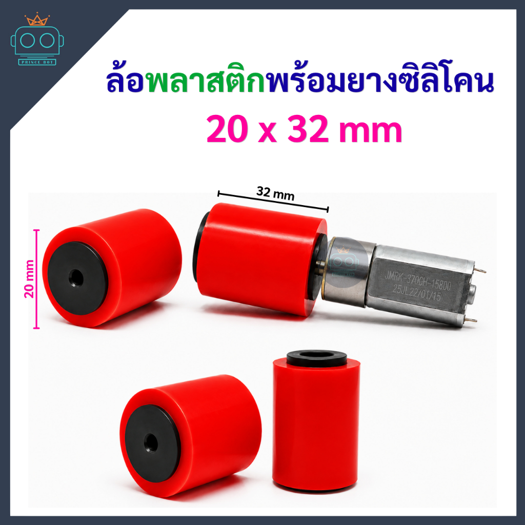 ล้อพลาสติกพร้อมยาง ขนาด 20x32 mm (ขายเป็นคู่)