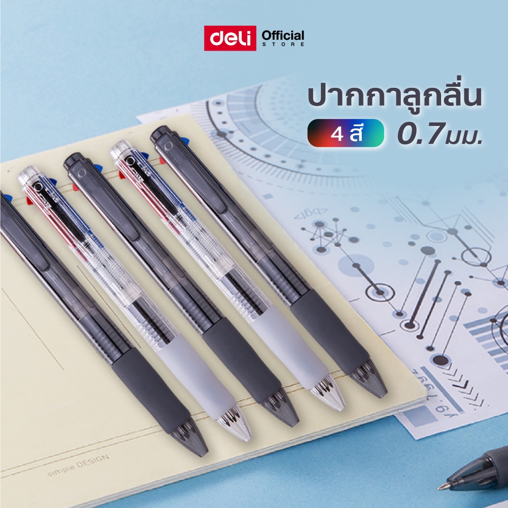 ปากกาลูกลื่น 4 สี Deli รุ่น S313 ปากกาหลากสีในแท่งเดียว เขียนลื่น ด้ามจับนุ่ม ปากก 0.7 มม.