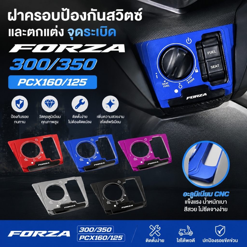 ฝาครอบป้องกันสวิตช์ HONDA FORZA 350/300 NSS350 ฝาครอบป้องกันสวิตช์จุดระเบิด ฝาครอบล็อคสวิตช์กุญแจ