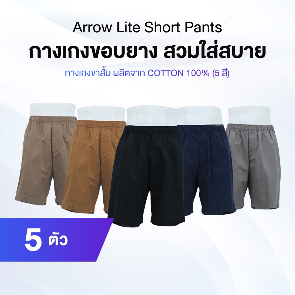 Arrow Lite Short Pants  กางเกงขาสั้น 5 ตัว