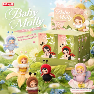 [พร้อมส่ง/ ส่งด่วน] Baby Molly พวงกุญแจแมลงน้อยน่ารัก