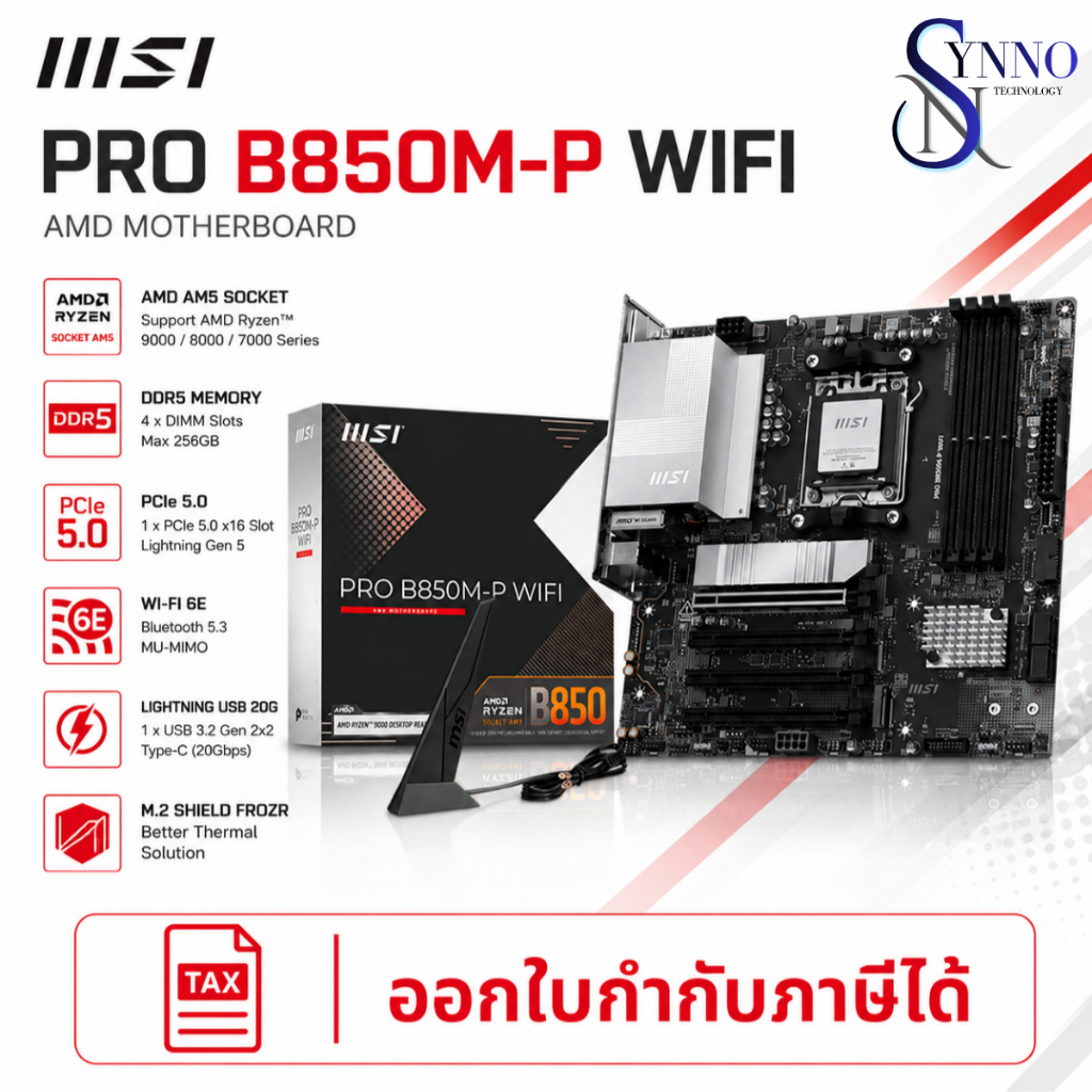 เมนบอร์ด MAINBOARD MSI PRO B850M-P WIFI เป็นเมนบอร์ดชิปเซ็ต AMD B850 ขนาด Micro-ATX