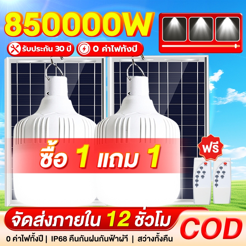 TZL【ซื้อ 1 แถม 1】ไฟโซล่าเซลล์ โซล่าเซลล์ 850000W หลอดไฟ โซล่าเซลล์ IP68 ไลท์แสงสีขาวกันน้ำ และกันฝุ่นละออง ชาร์จไฟอัตโนม