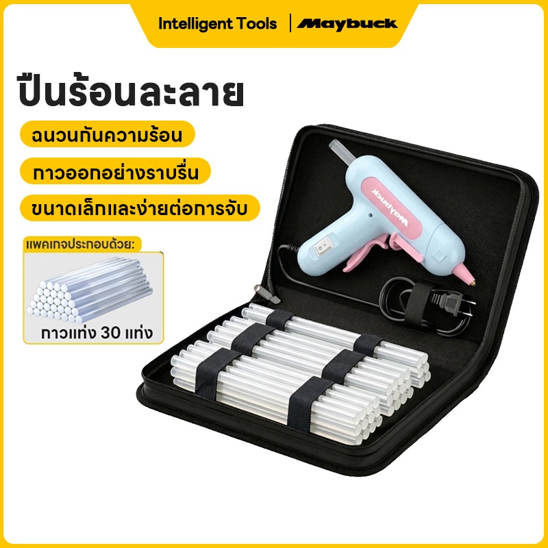 Maybuck ปืนกาว ดีไซน์มาการอง เหมาะสำหรับแท่งกาวขนาด 7 มม. ร้อนเร็วภายใน 1 นาที ราคาถูก Shopee Lazada
