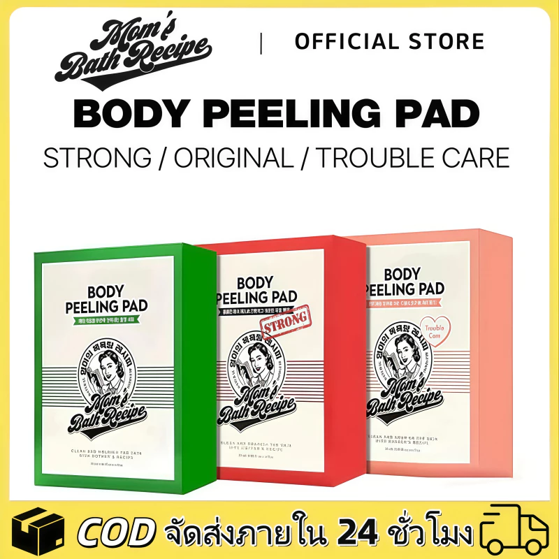 【ตัวช่วยอาบน้ำของคุณ: ผ้าเช็ดตัว】Mom's Bath Recipe แผ่นลอกผิวกาย Body peeling pad 1BOX(8แผ่น)..