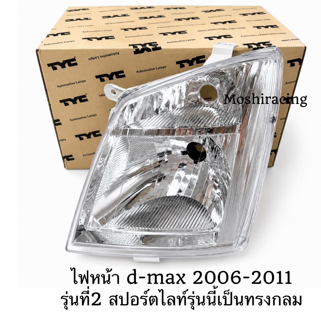 ไฟหน้า ISUZU DMAX D-MAX ปี2006 2007 2008 2009 2010 2011 ไฟหน้าดีแม็กซ์