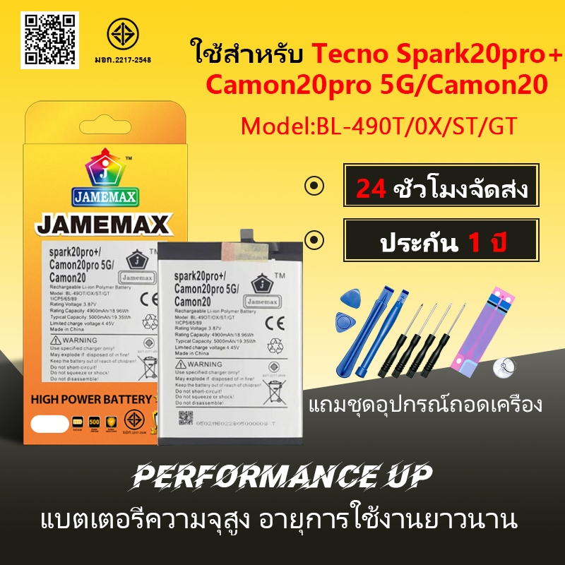 JAMEMAX แบตเตอรี่ ใช้กับ Tecno Spark20pro+ / Camon20pro 5G / Camon20 Battery Model BL-49OT/OX/ST/GT 