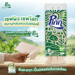 (ยกลัง10 แพ็ค) พินน์ เนเชอรัล กระดาษอเนกประสงค์สีธรรมชาติ รุ่นแขวน 400 แผ่น (1x10)