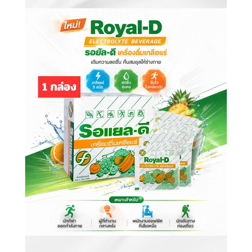 เครื่องดื่มเกลือแร่ Royal-D