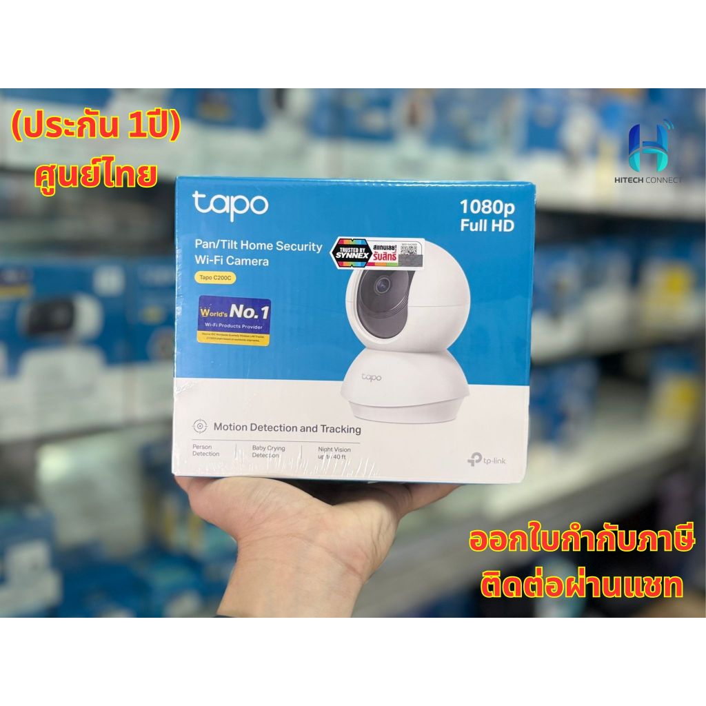 (ประกัน1ปี) TP-LinkTapo C200C Camera Security Wi-Fi 1080P กล้องวงจรปิด Full HD รุ่น TAPO C200C กล้องไวไฟ -HITECH CONNECT