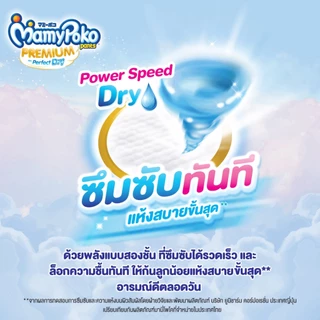 [อยู่ในระหว่างการเปลี่ยนแพคเกจ]MamyPoko มามี่โพโค แพ้นท์ พรีเมี่ยม เพอร์เฟกต์ ดราย (ชาย) ไซส์ M (60 ชิ้น)