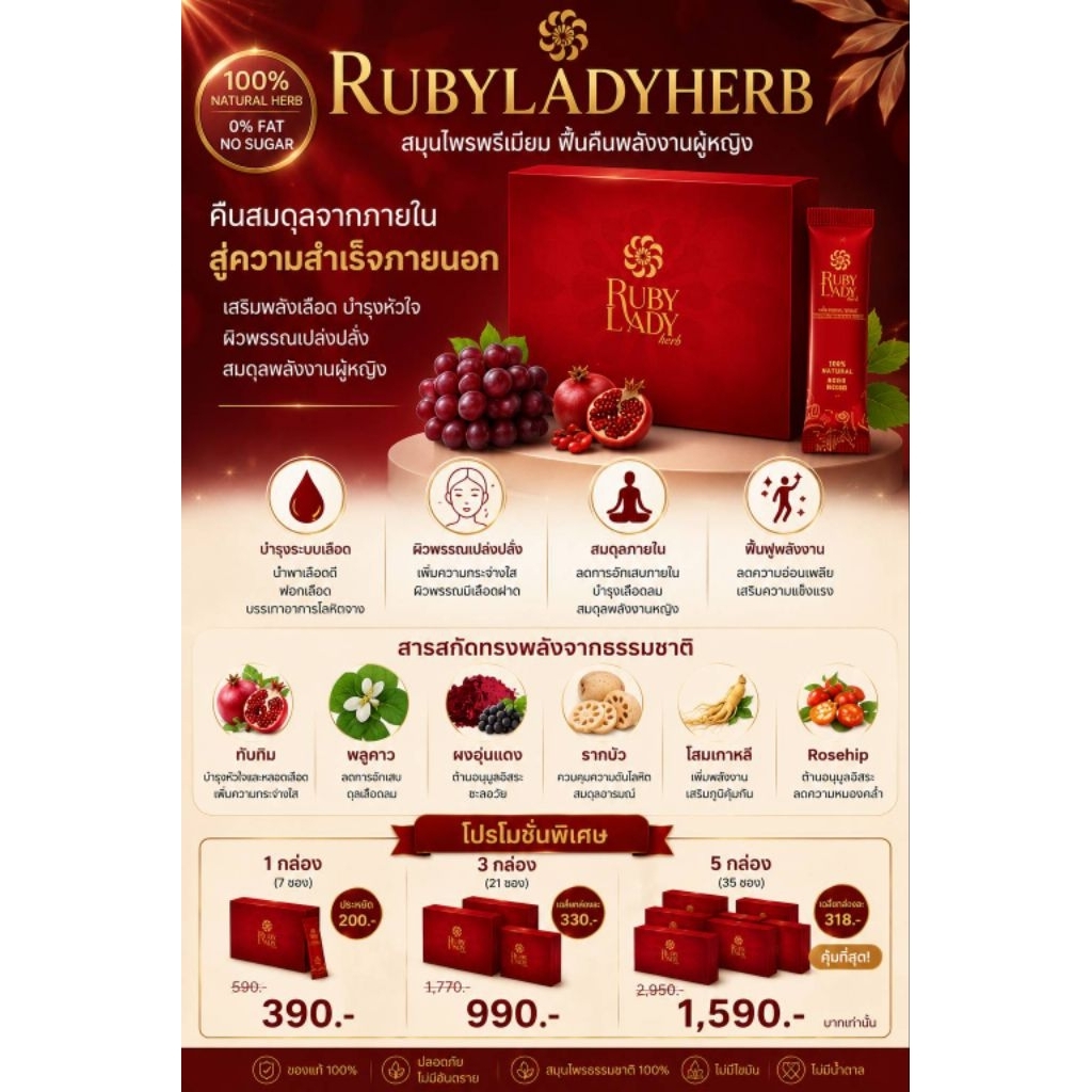 Ruby​Lady​Herb​ 5​ กล่อง​ 1590​ รูปที่ 8