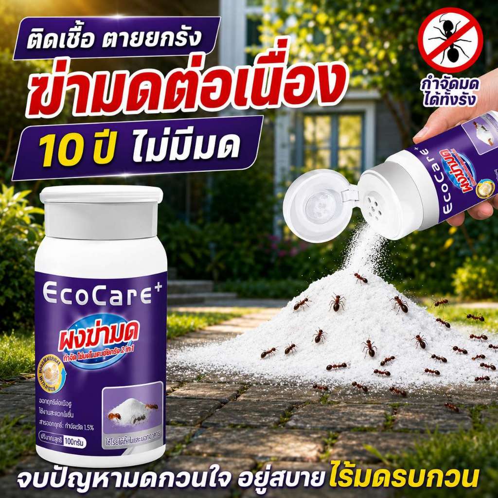 🐜10 ปี ไม่มีมด🐜ผงฆ่ามด 100g ติดเชื้อตาย  ฆ่ามดต่อเนื่อง  ส่วนผสมปลอดภัย ตายทั้งใหญ่ทั้งเล็ก ใช้ได้ที่สวนบ้านและสวน