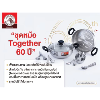 ZEBRA ชุดหม้อ Together 60 ปี ขนาด 26 ซม. พร้อมชั้นนึ่ง ถ้วยขนมกลาง ช้อนส้อม ผลิตจากสเตนเลสสตีลคุณภาพฟู้ดเกรด ปลอดภัย