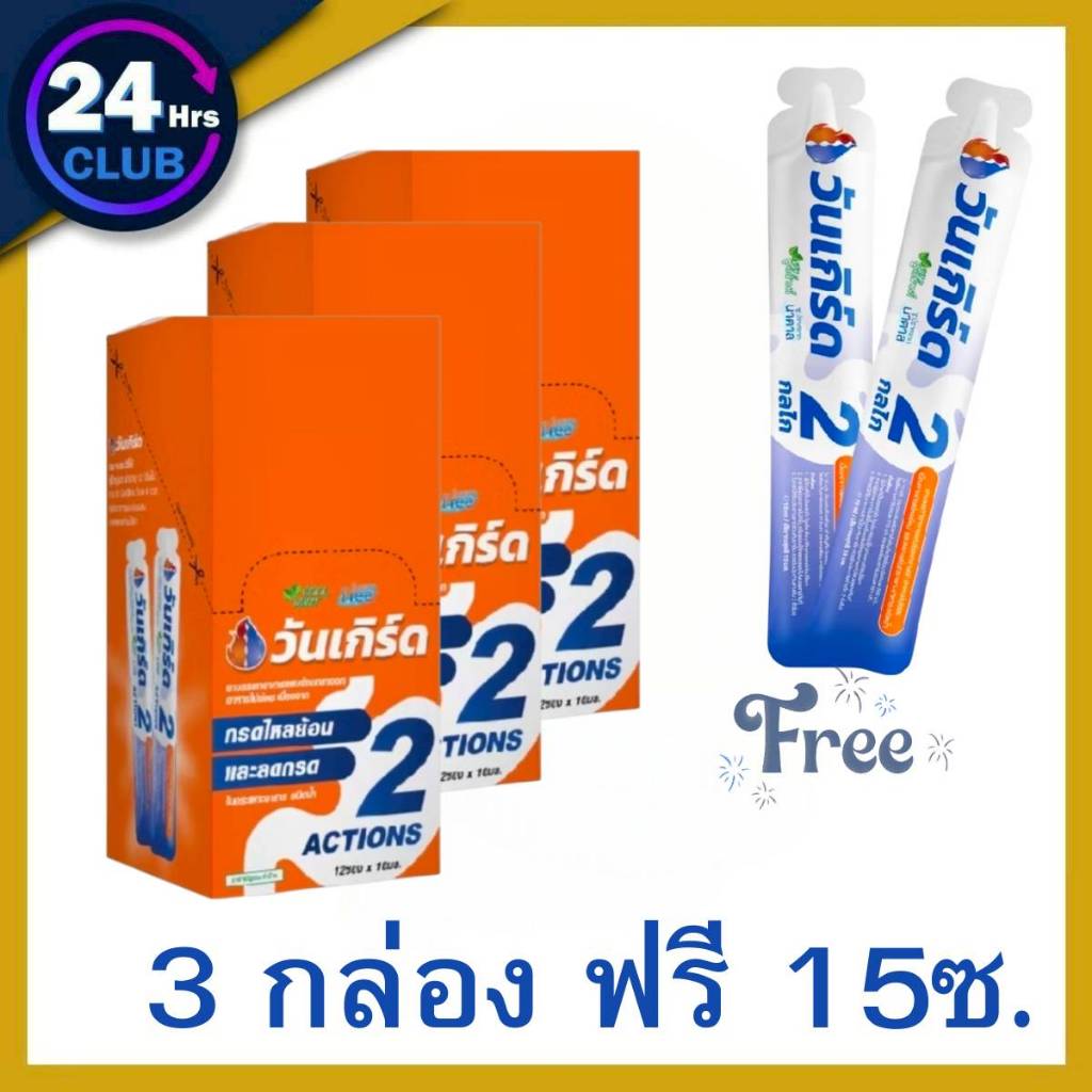 ^[3 กล่อง แถม 15ซอง ] ONE GERD วัน เกิร์ด แสบร้อนกลางอก กรดไหลย้อน อาหารไม่ย่อย บรรจุ 12 ซอง/ซอง 10 มล.