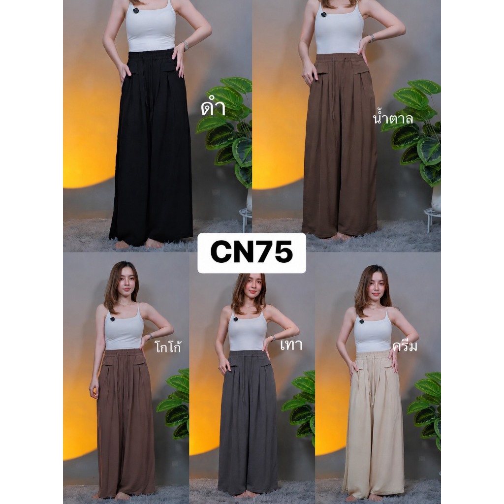 Chanan☘️ CN75  5สี กางเกงขายาว ทรงกระบอกเอวเป็นสม๊อคยืดได้ตามตัว กระเป๋าหน้าใช้งานได้ ทรงสวย เก็บหุ่น เก็บทรง