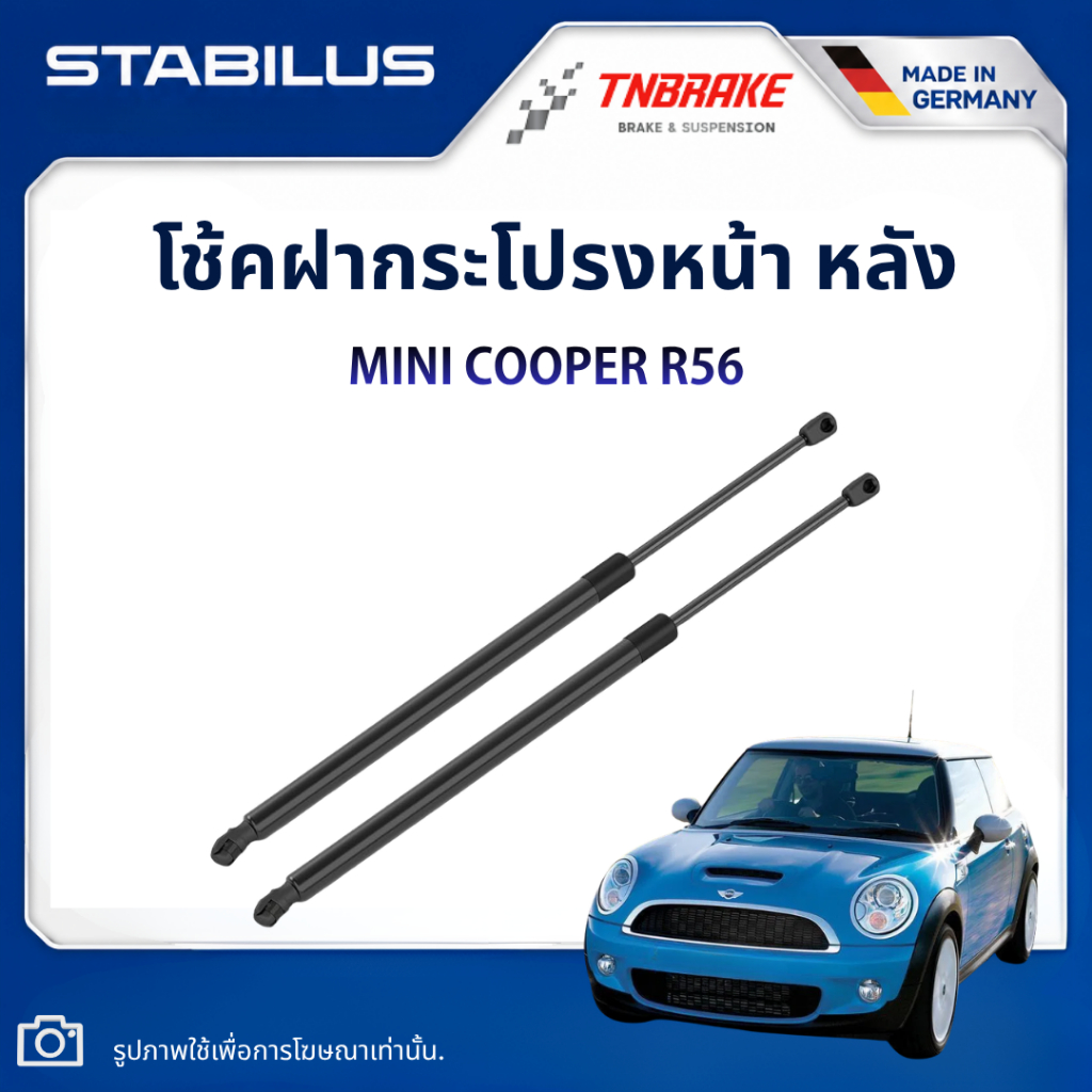 STABILUS โช้คฝากระโปรง หน้า หลัง MINI COOPER R56 โช้คฝาท้าย โช้คค้ำฝากระโปรง ฝาท้าย มินิ คูเปอ