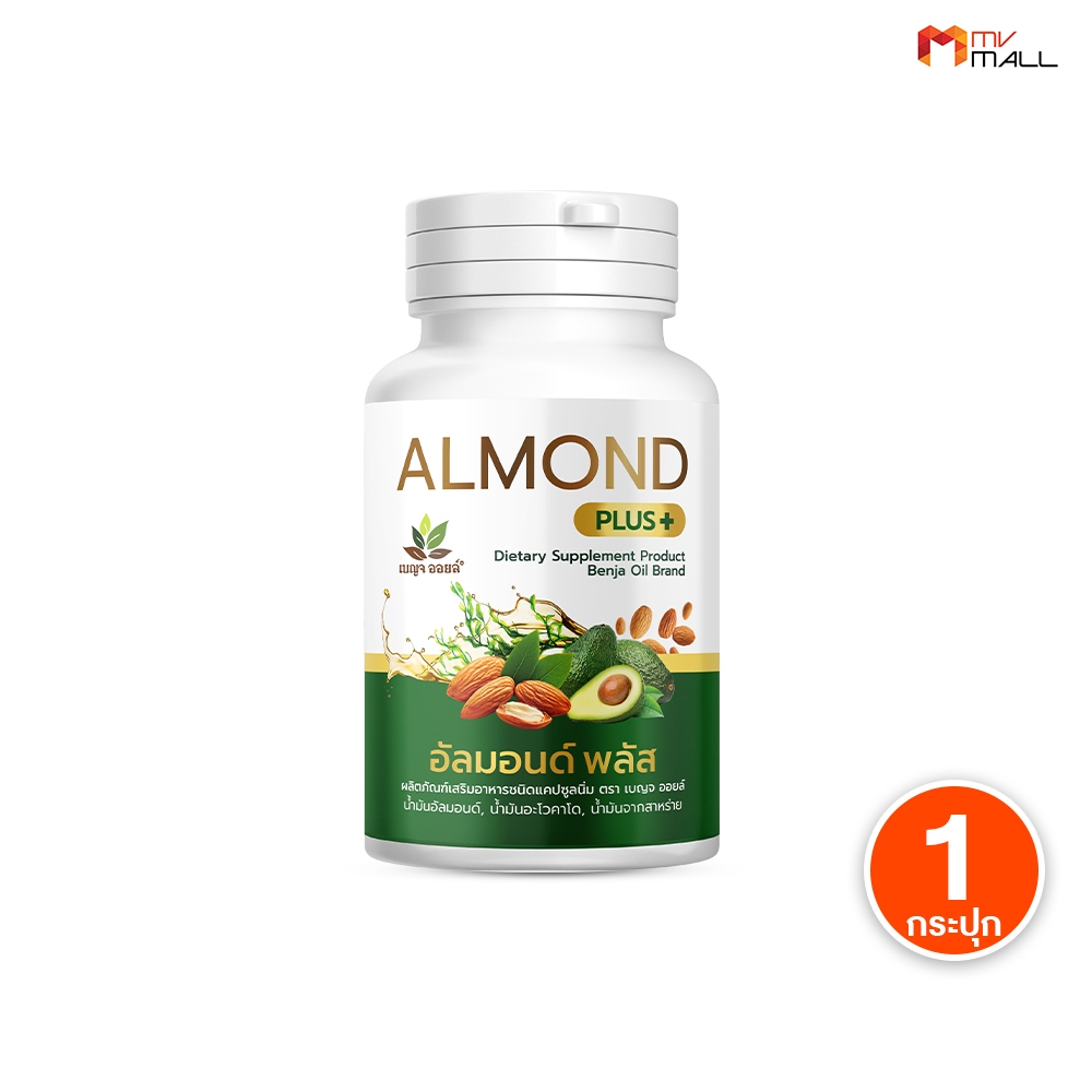 [1 กระปุก] Almond Plus+ อาหารเสริมบำรุงสมอง สมองและความจำ สารสกัดไขมันดี โอเมก้า 3 6 9